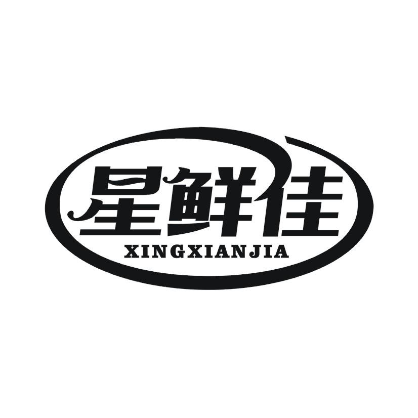 星鲜佳