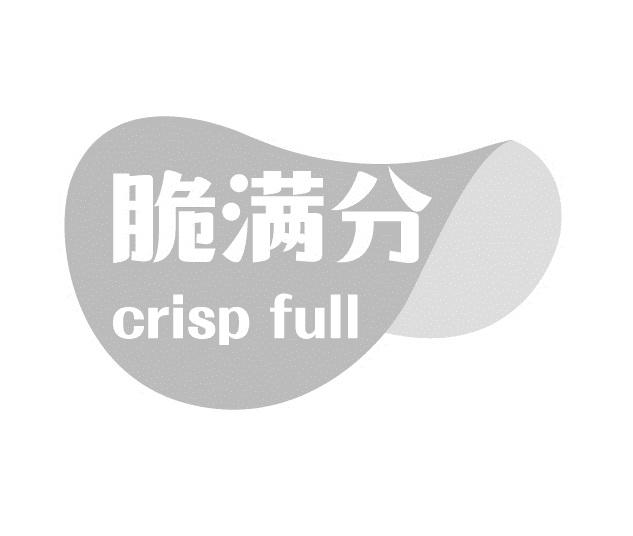 脆满分
crispfull