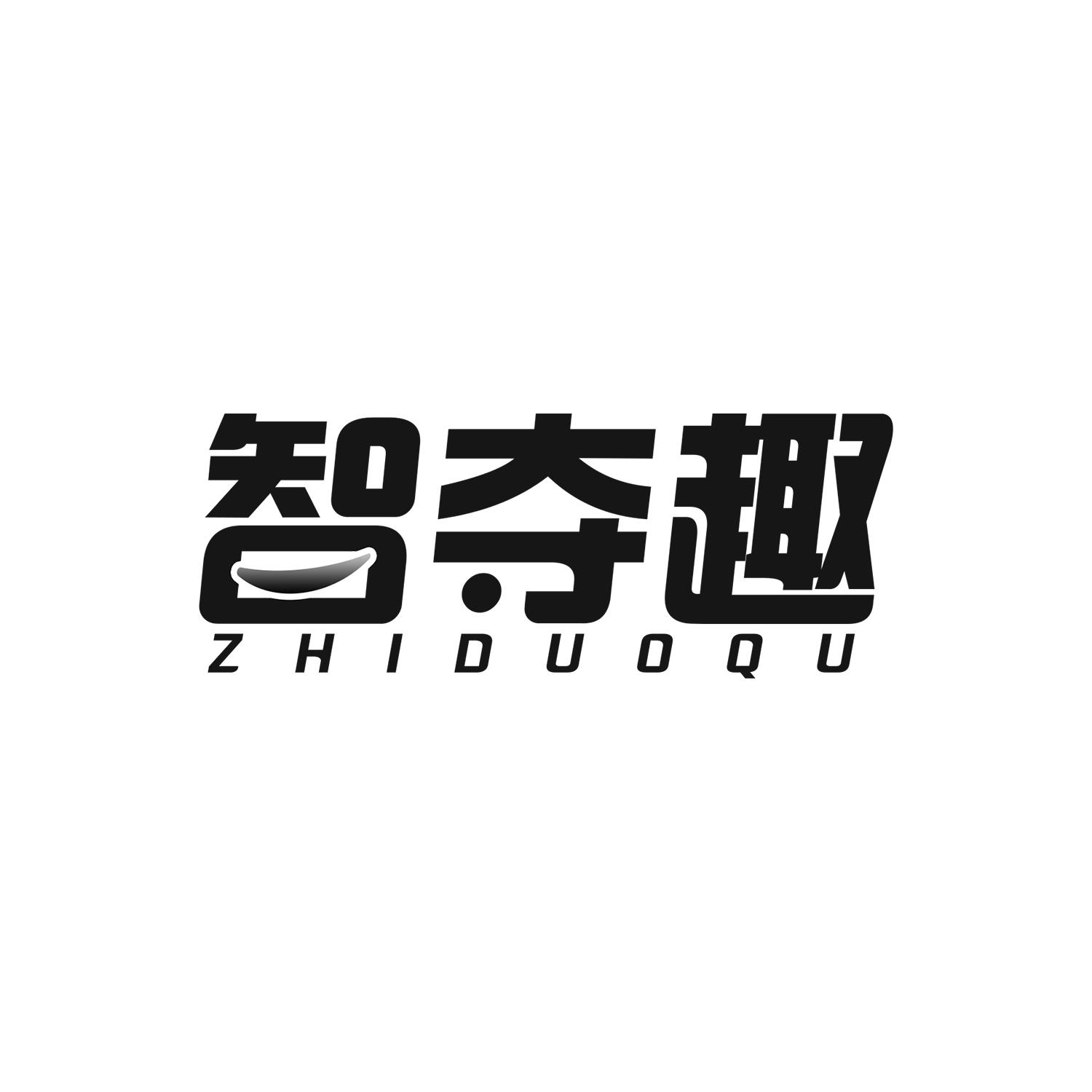 智夺趣
ZHIDUOQU