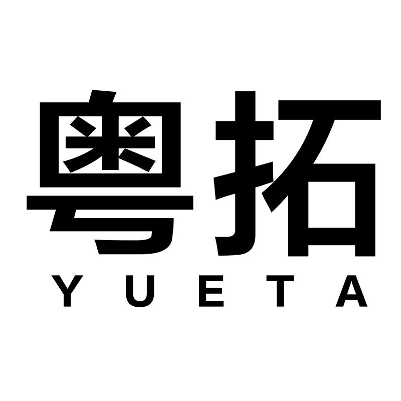 粤拓