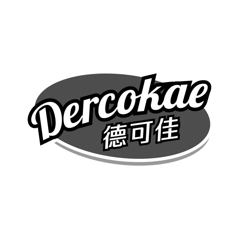 德可佳
DERCOKAE