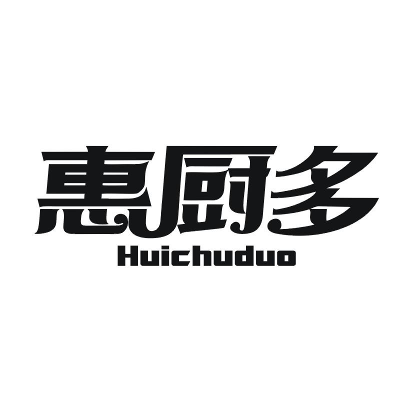 惠厨多