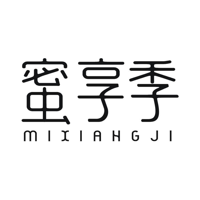 蜜享季