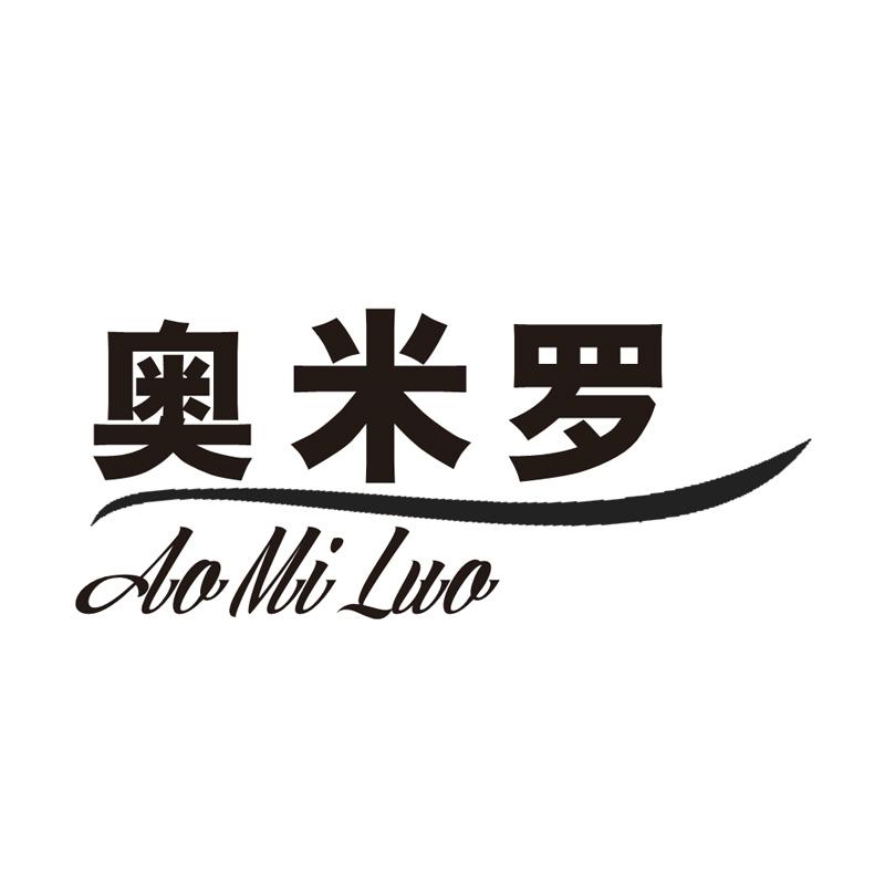 奥米罗