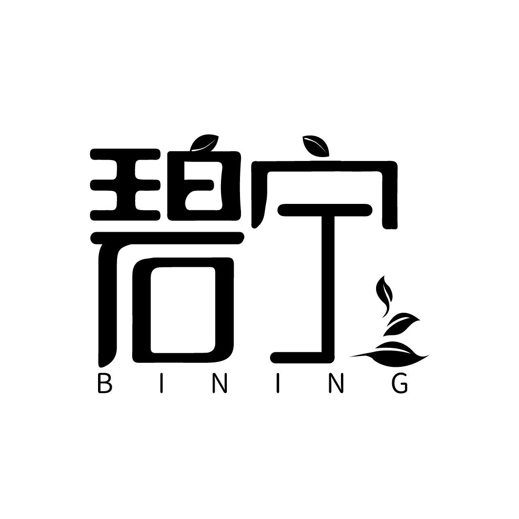 碧宁