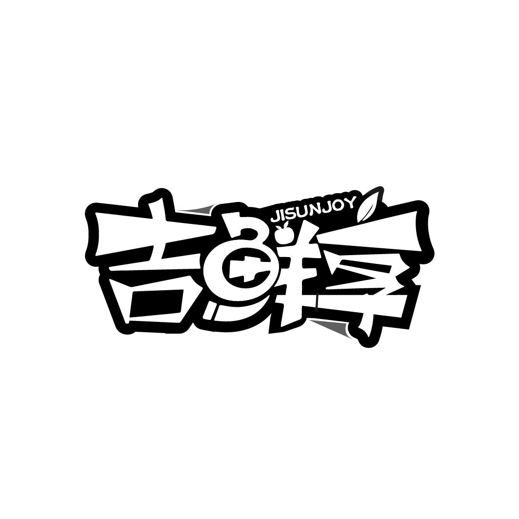 吉鲜享
JISUNJOY