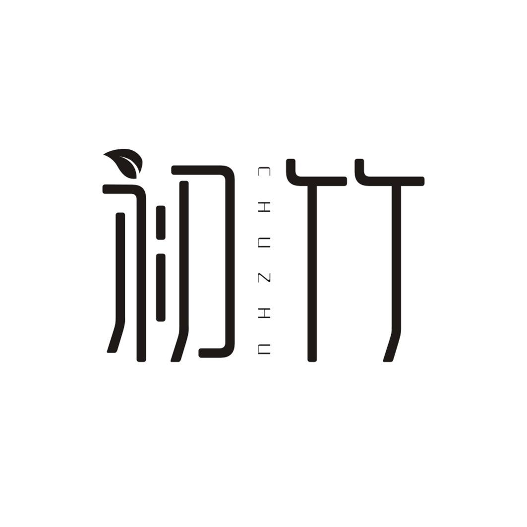 初竹CHUZHU