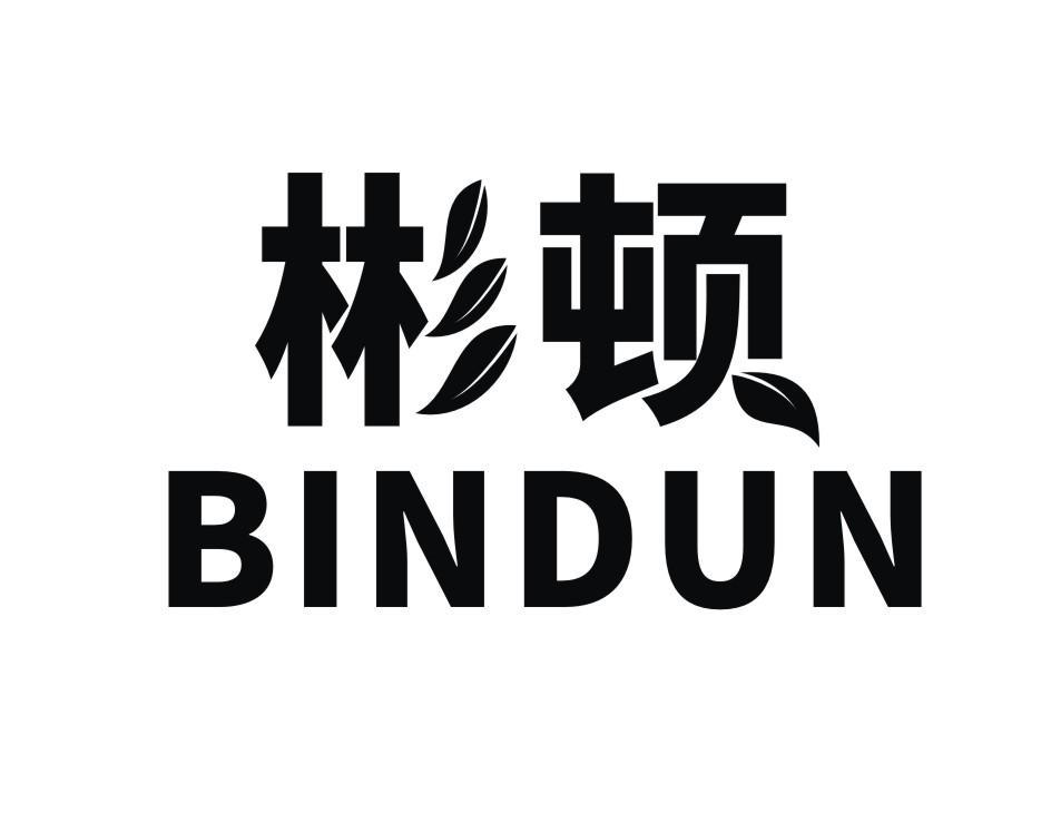 彬顿
