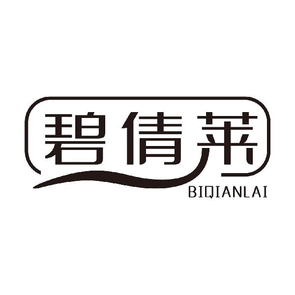 碧倩莱BIQIANLAI