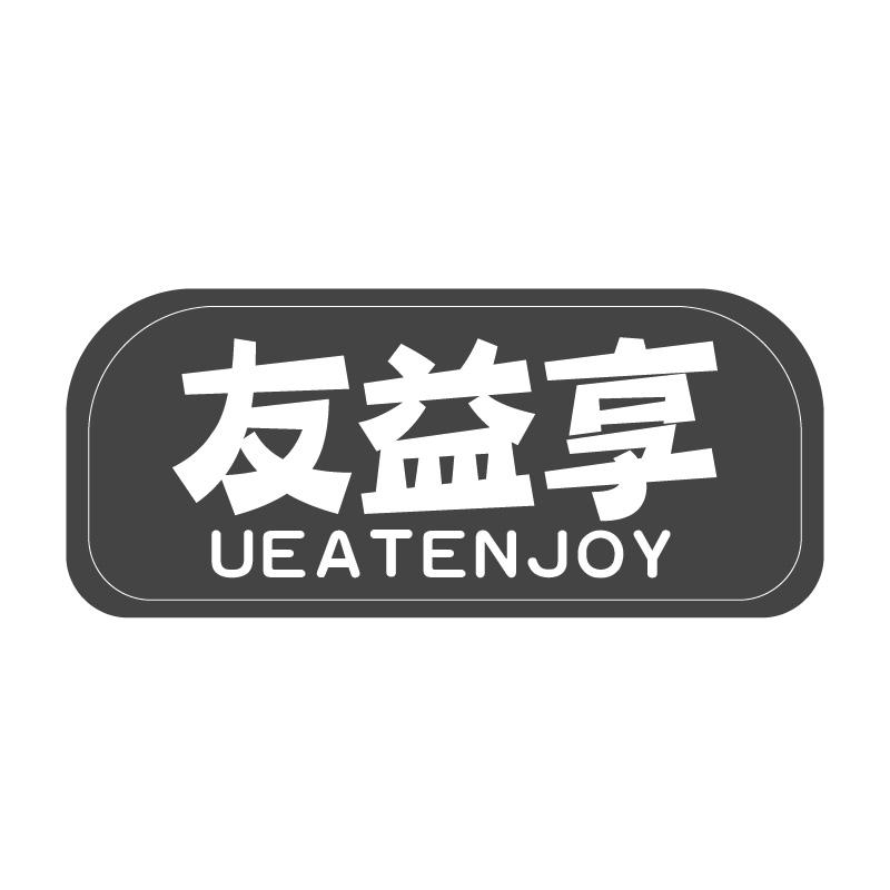 友益享UEATENJOY