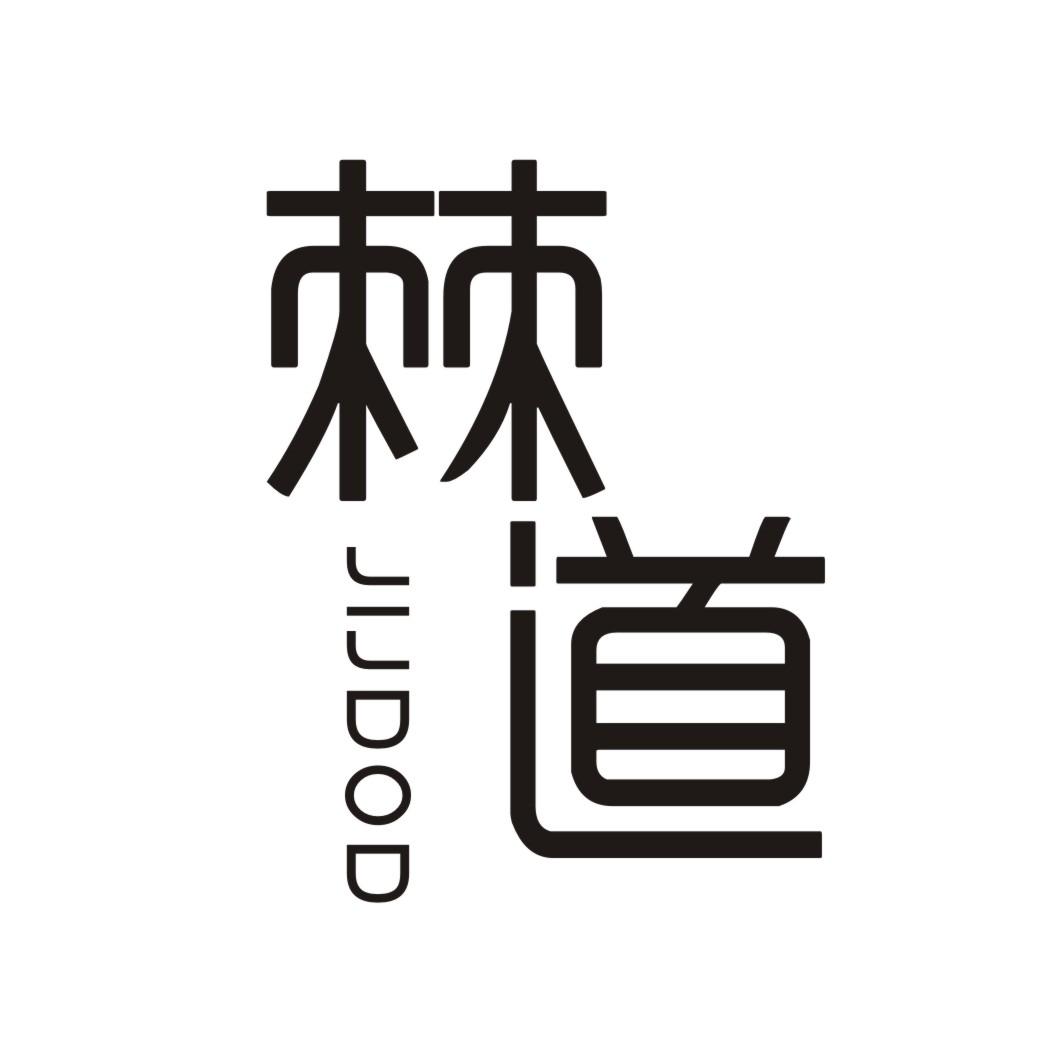 棘道 JIJDOD