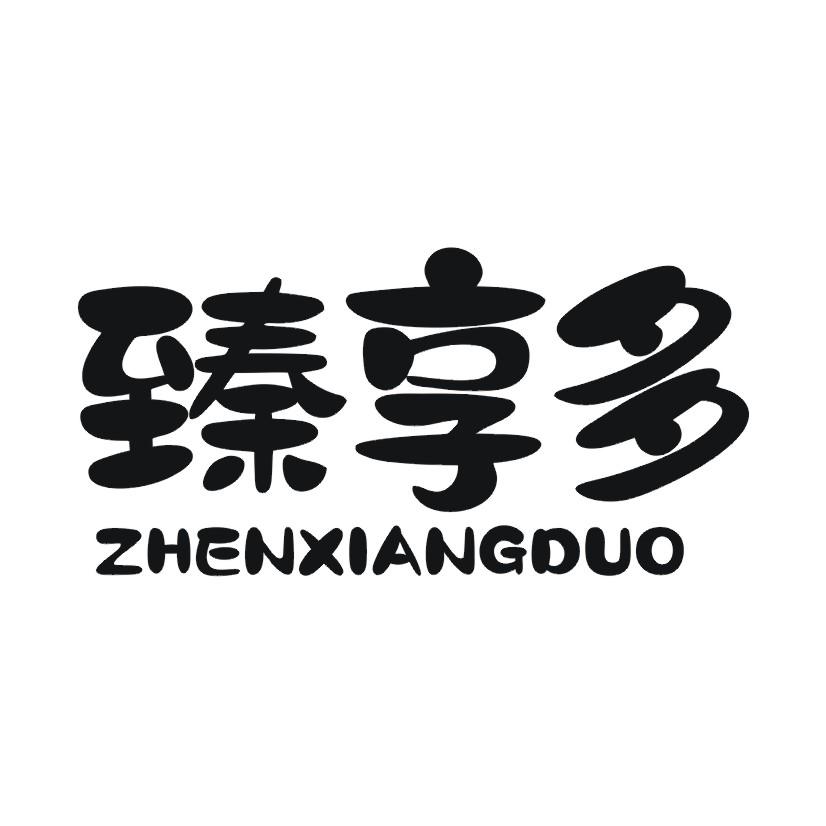 臻享多