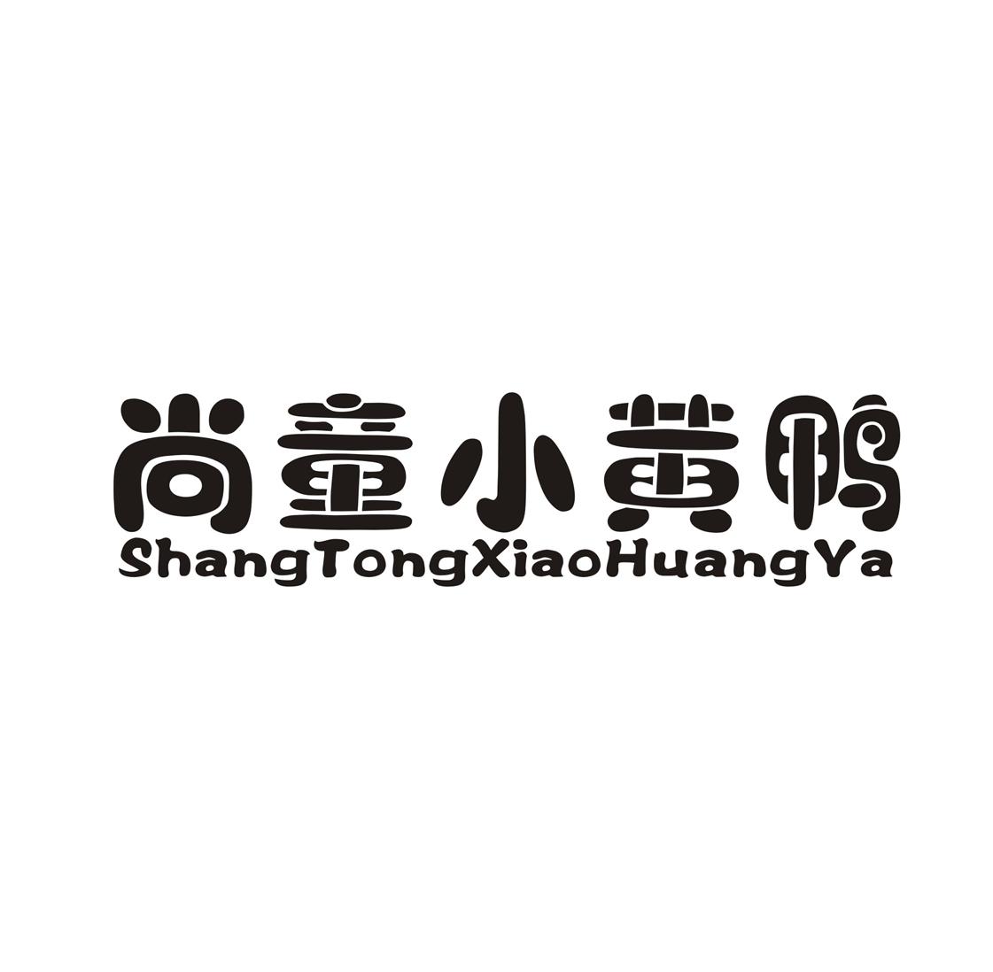 尚童小黄鸭