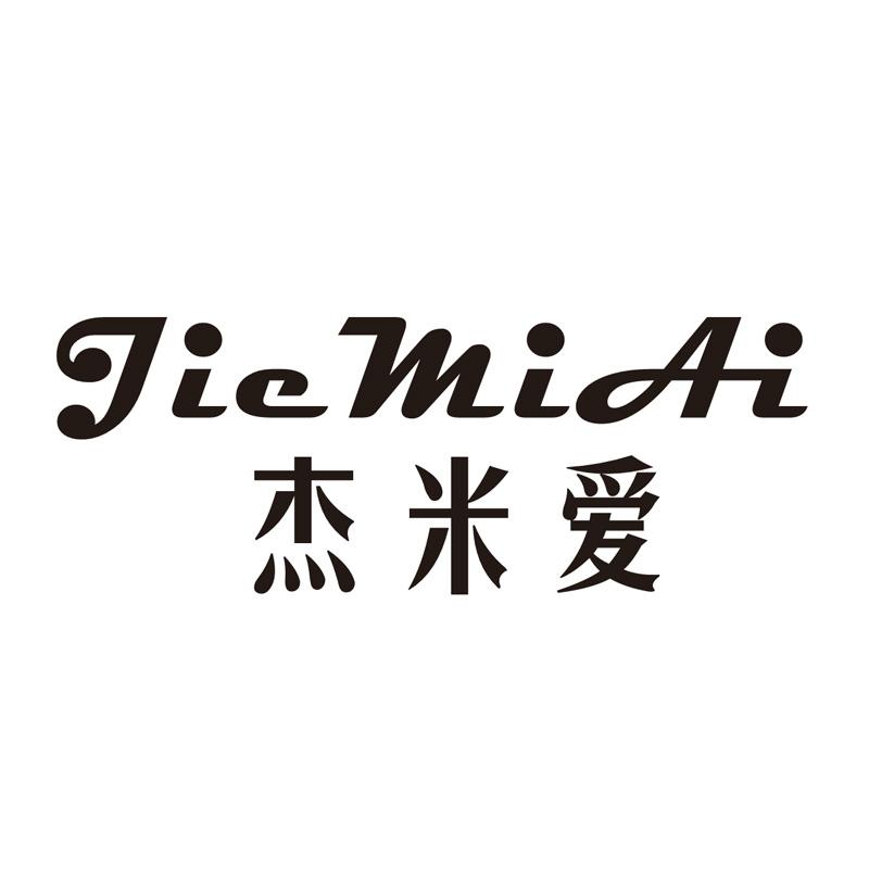 杰米爱