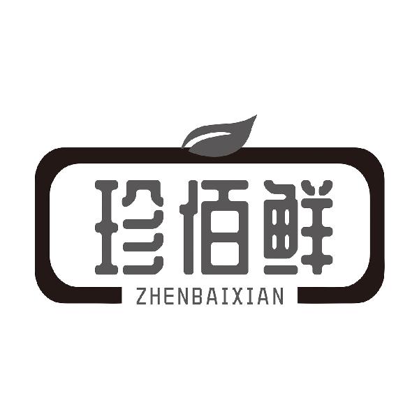 珍佰鲜
ZHENBAIXIAN