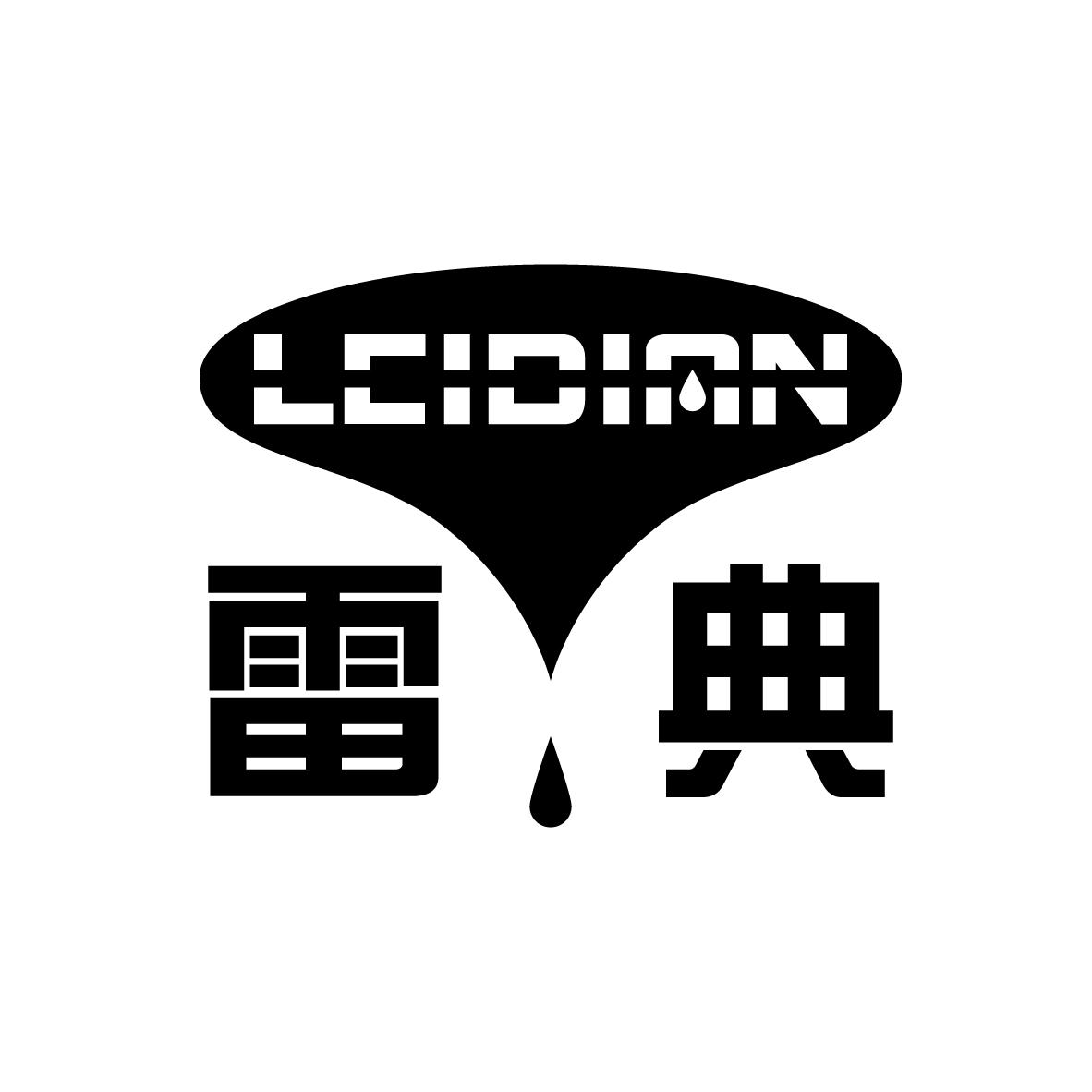 雷典
LEIDIAN