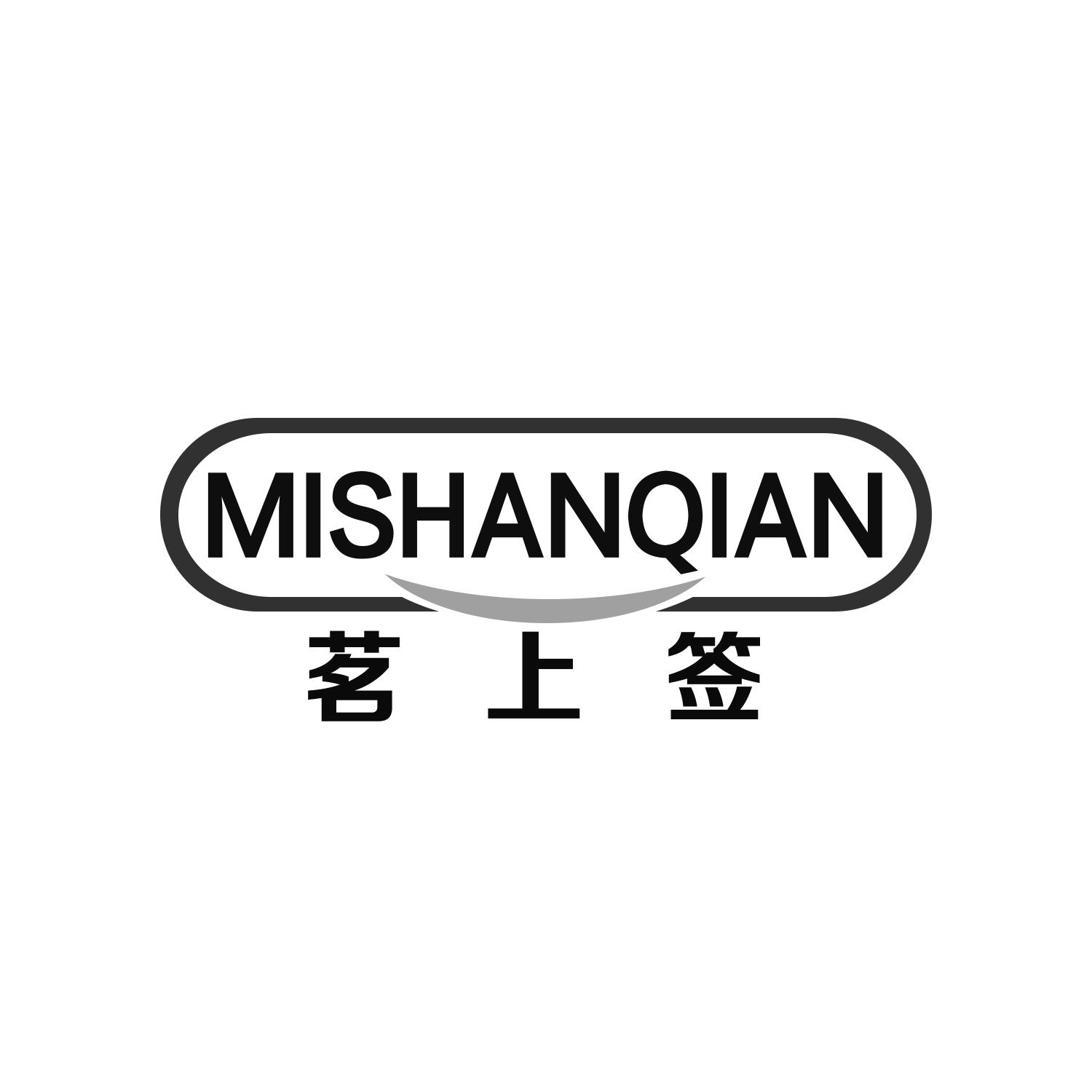 茗上签
MISHANQIAN
