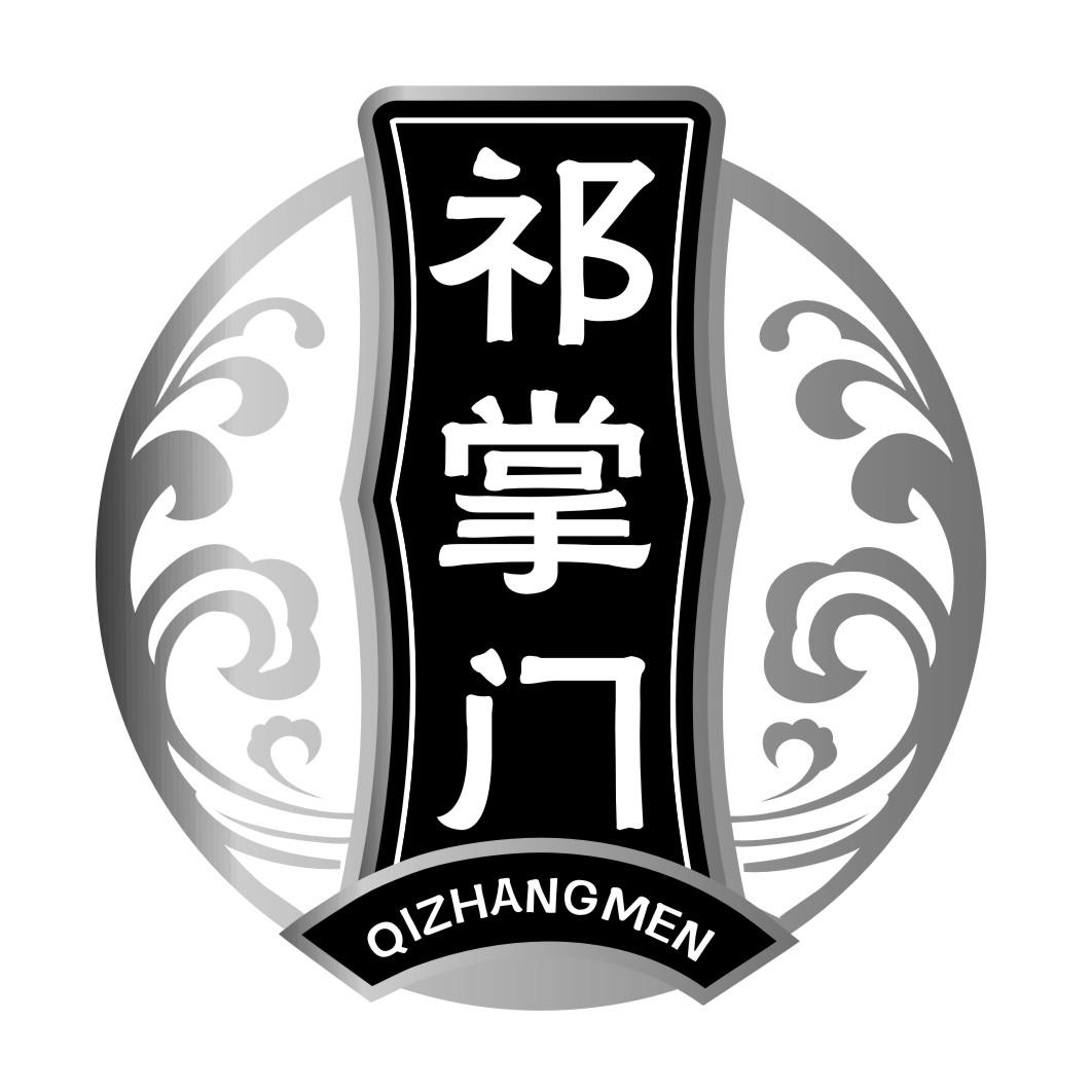 祁掌门QIZHANGMEN