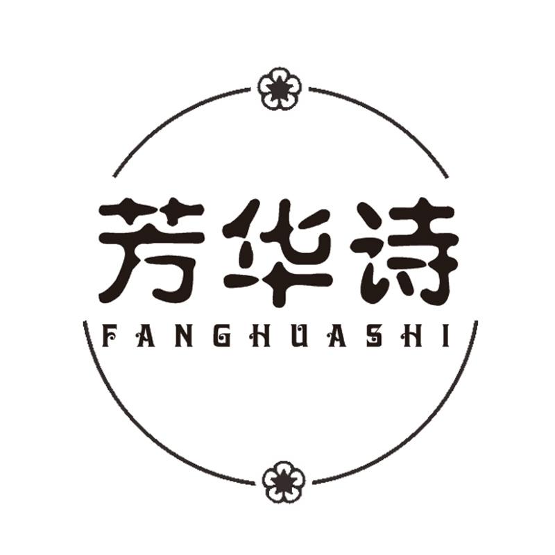 芳华诗