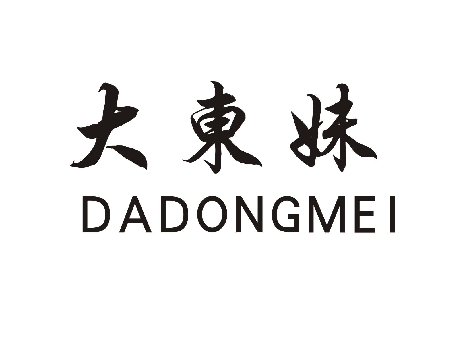 大东妹