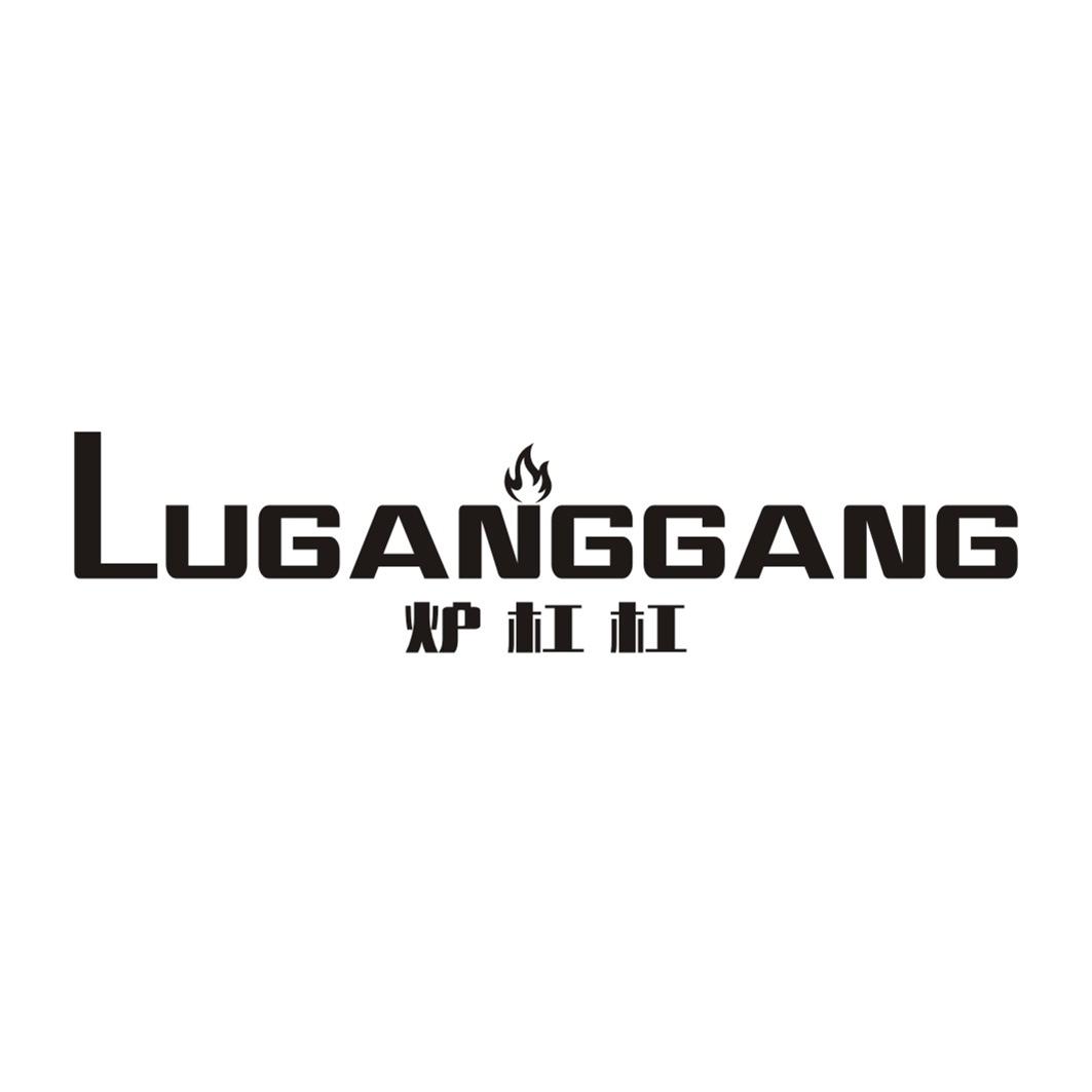 炉杠杠LUGANGGANG