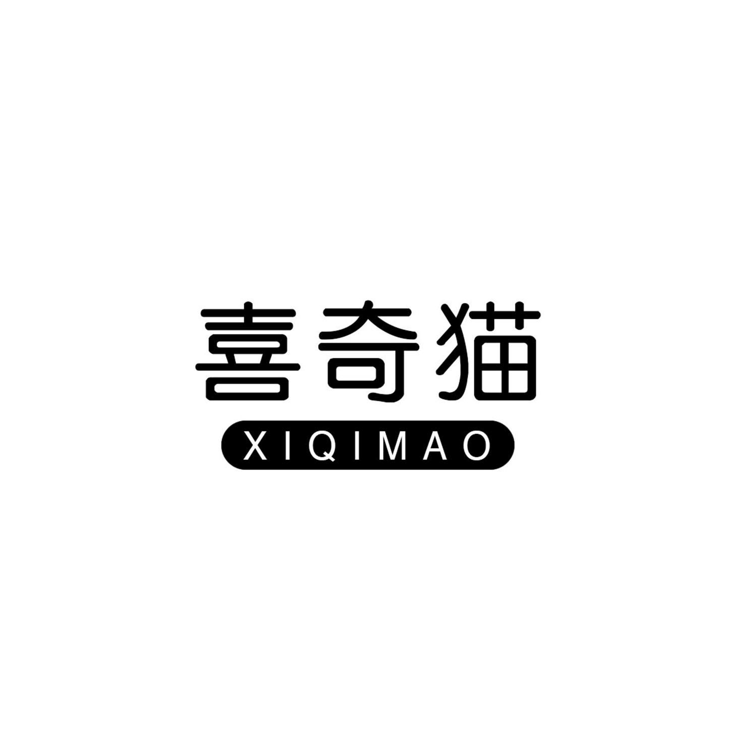 喜奇猫