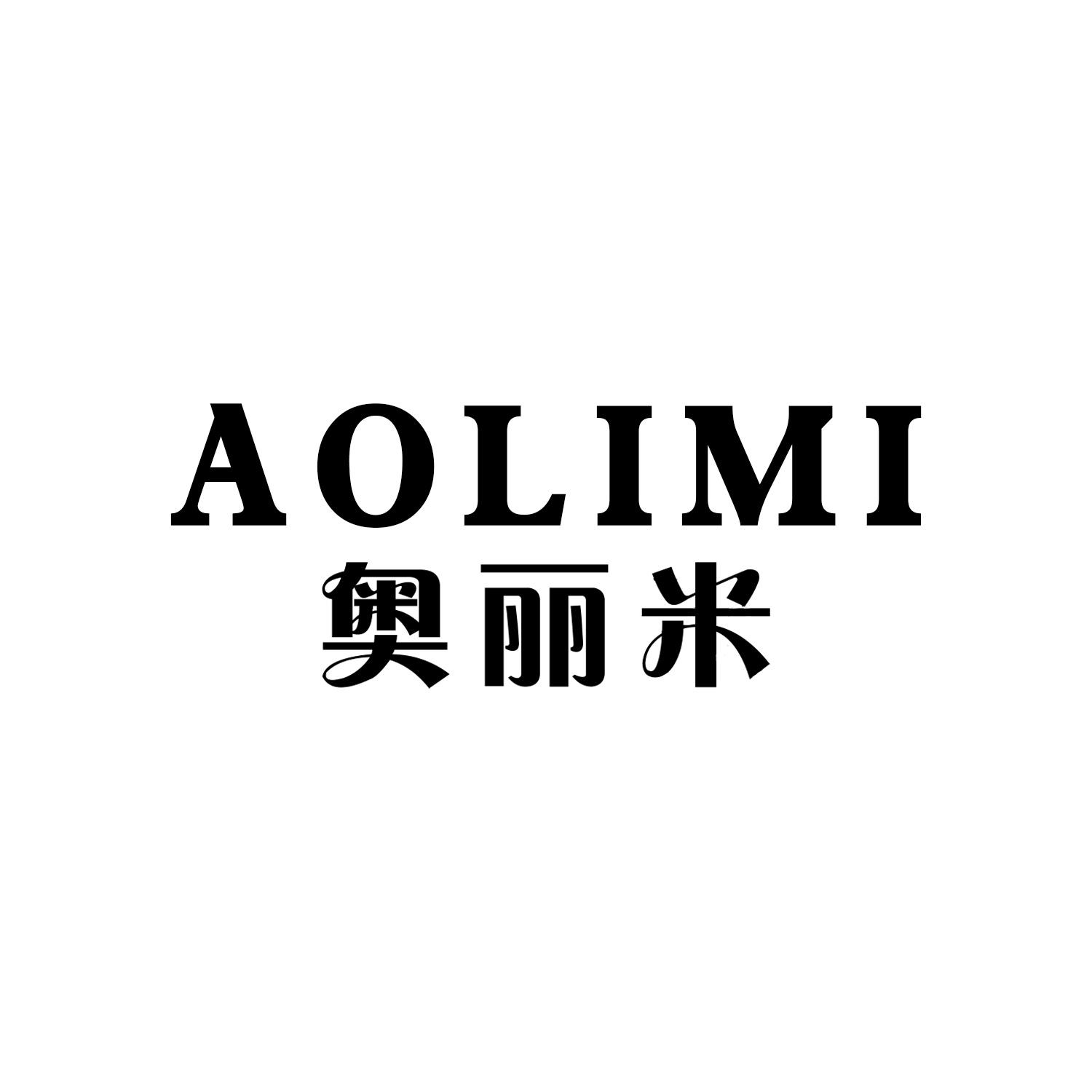 奥丽米