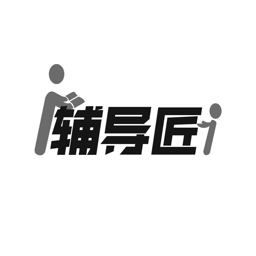 辅导匠