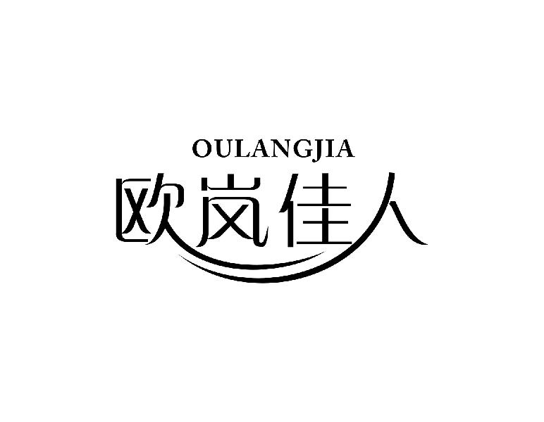 欧岚佳人 OULANGJIA