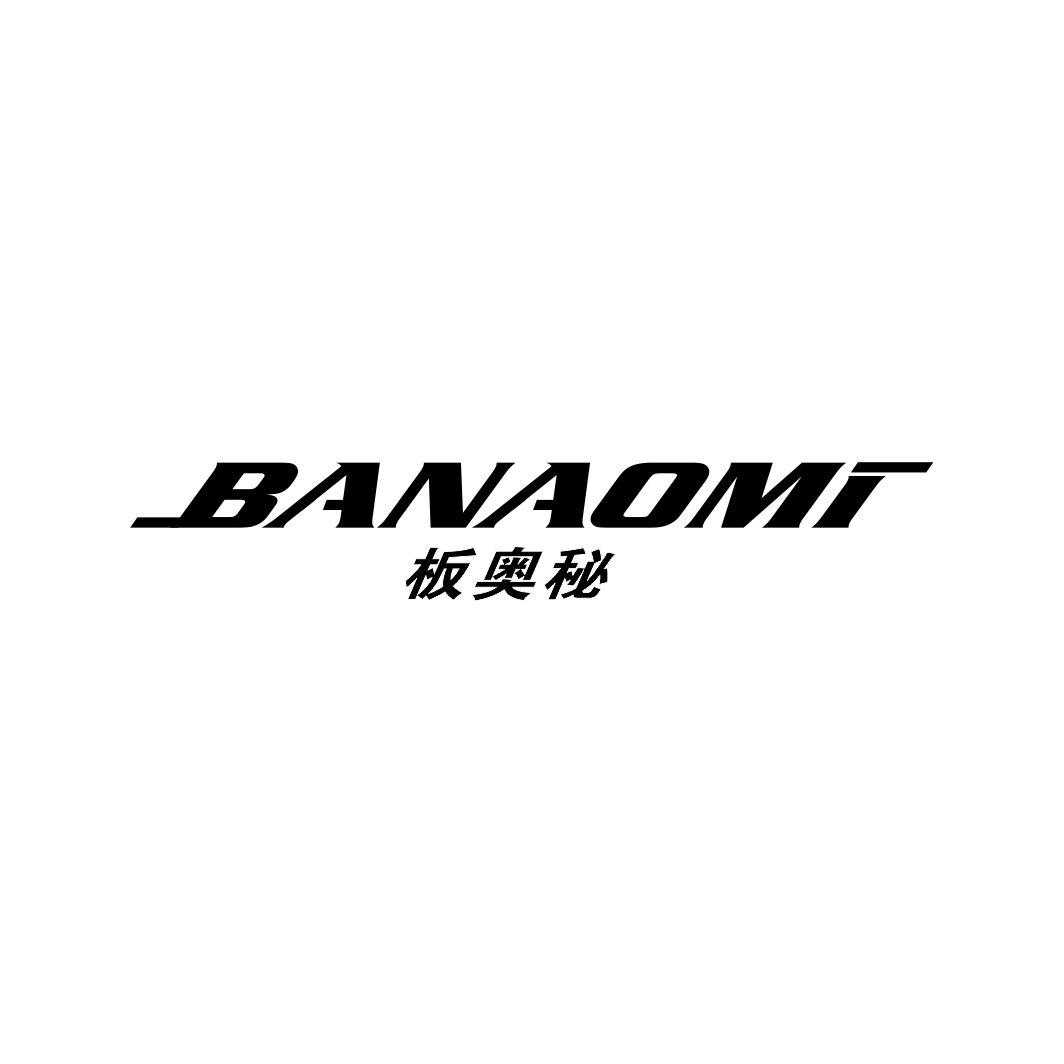 板奥秘BANAOMI