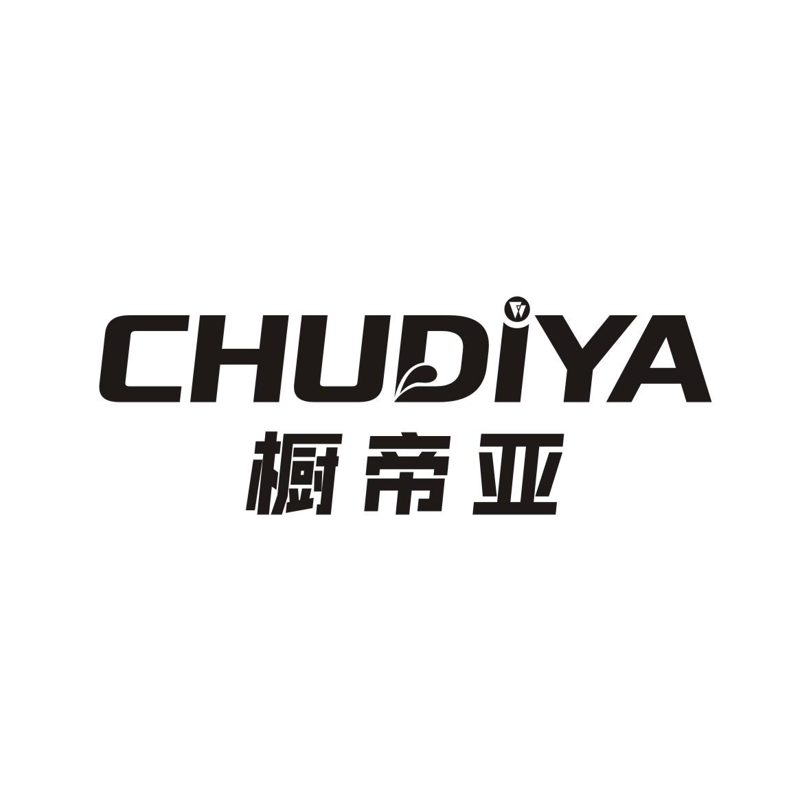 橱帝亚