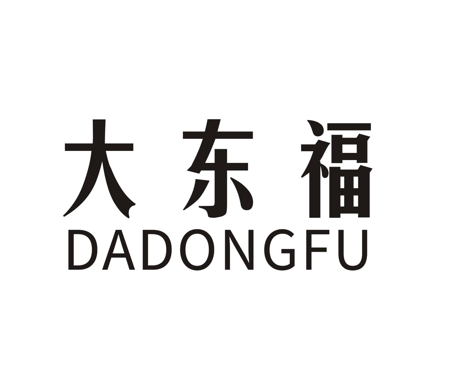大东福