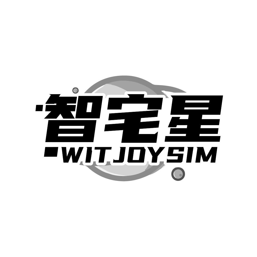 智宅星
WIT JOY SIM