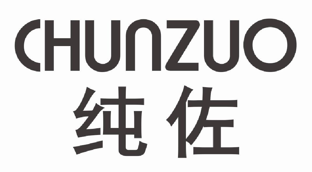 纯佐 CHUNZUO