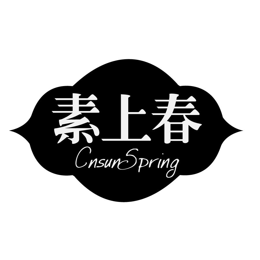 素上春CnsunSpring