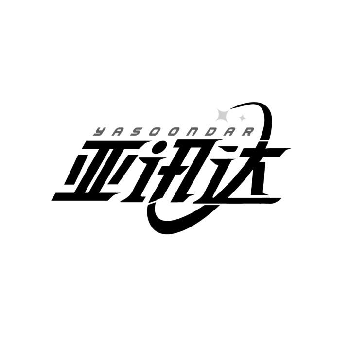 亚讯达
YASOONDAR