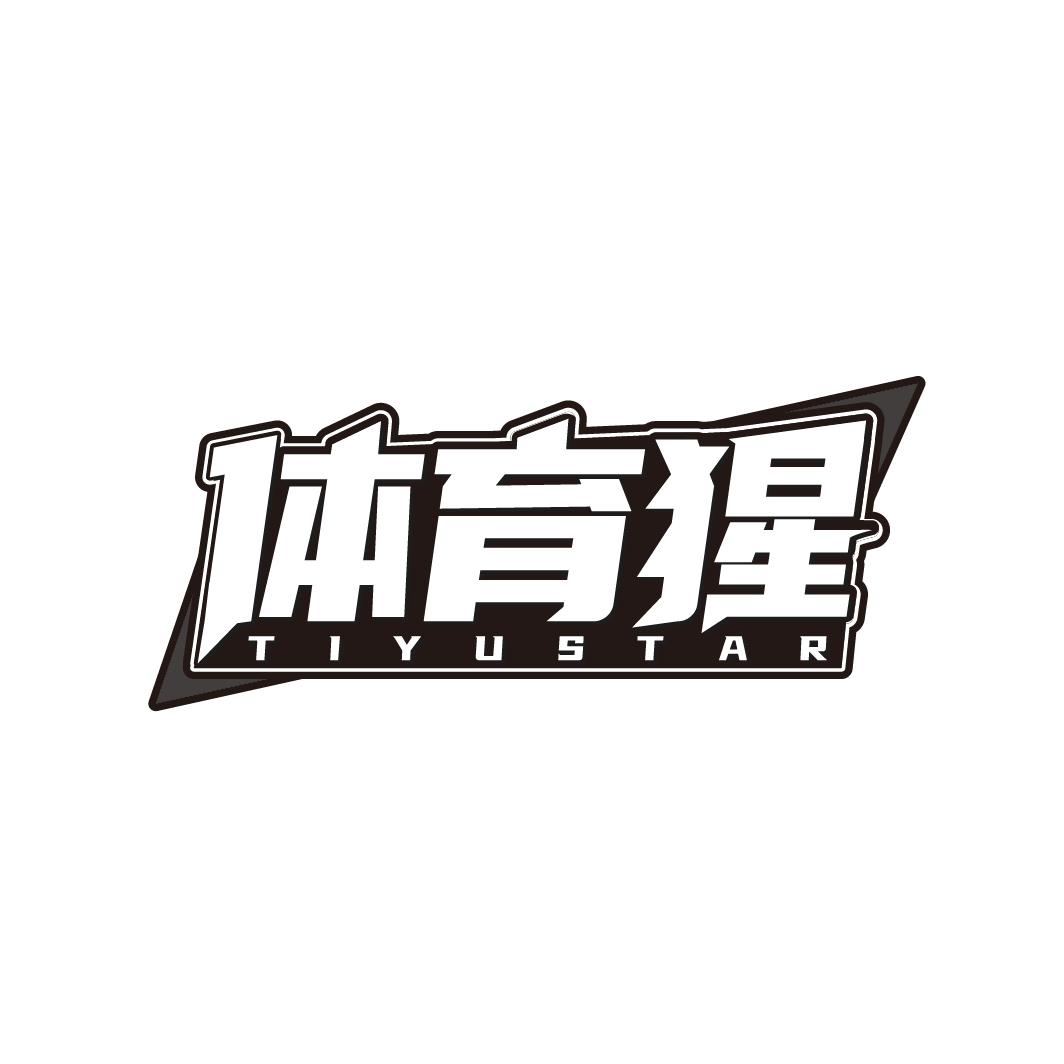体育猩  TIYUSTAR