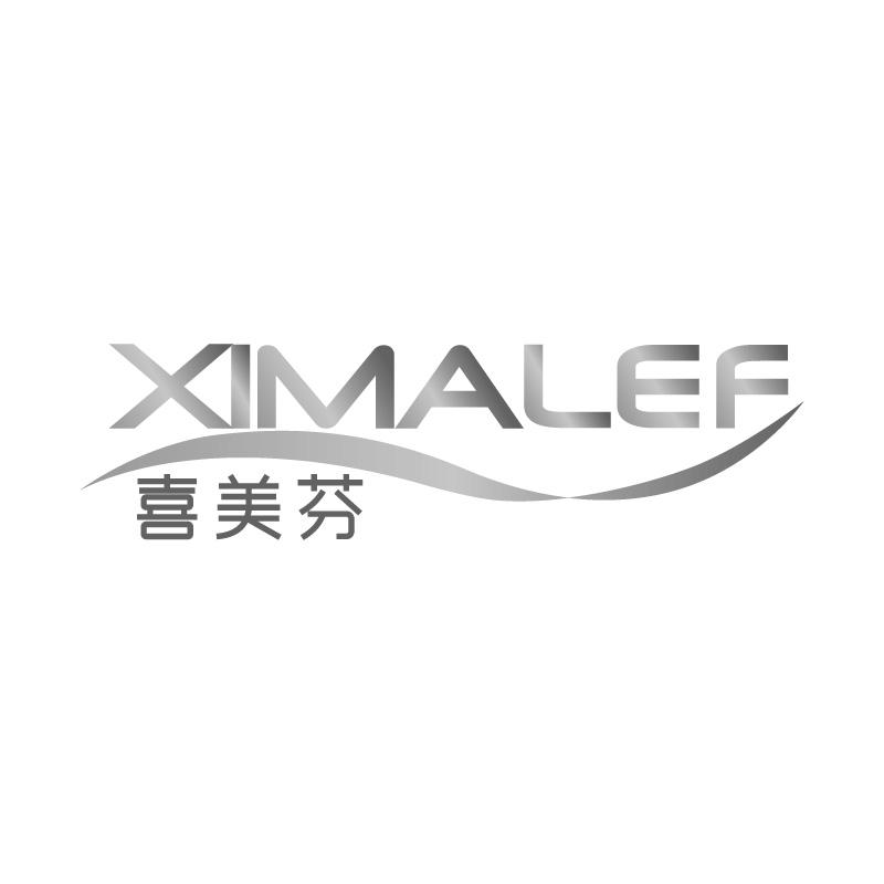 喜美芬XIMALEF