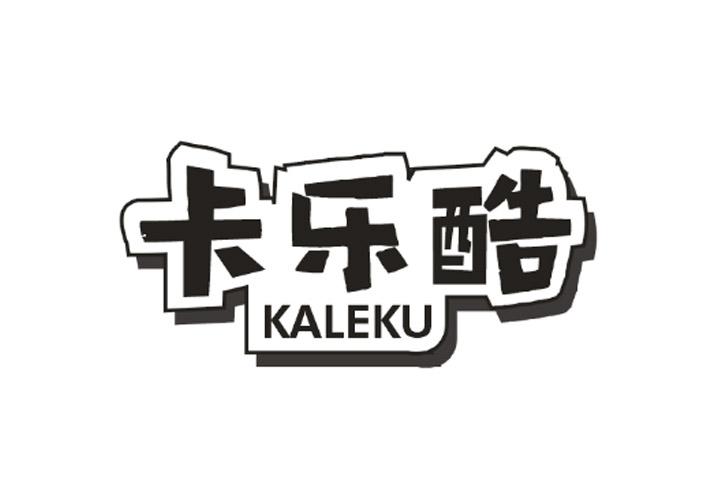 卡乐酷