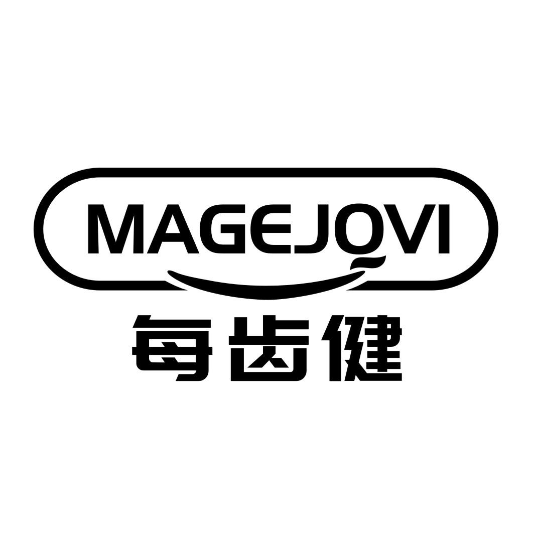 每齿健MAGEJOVI