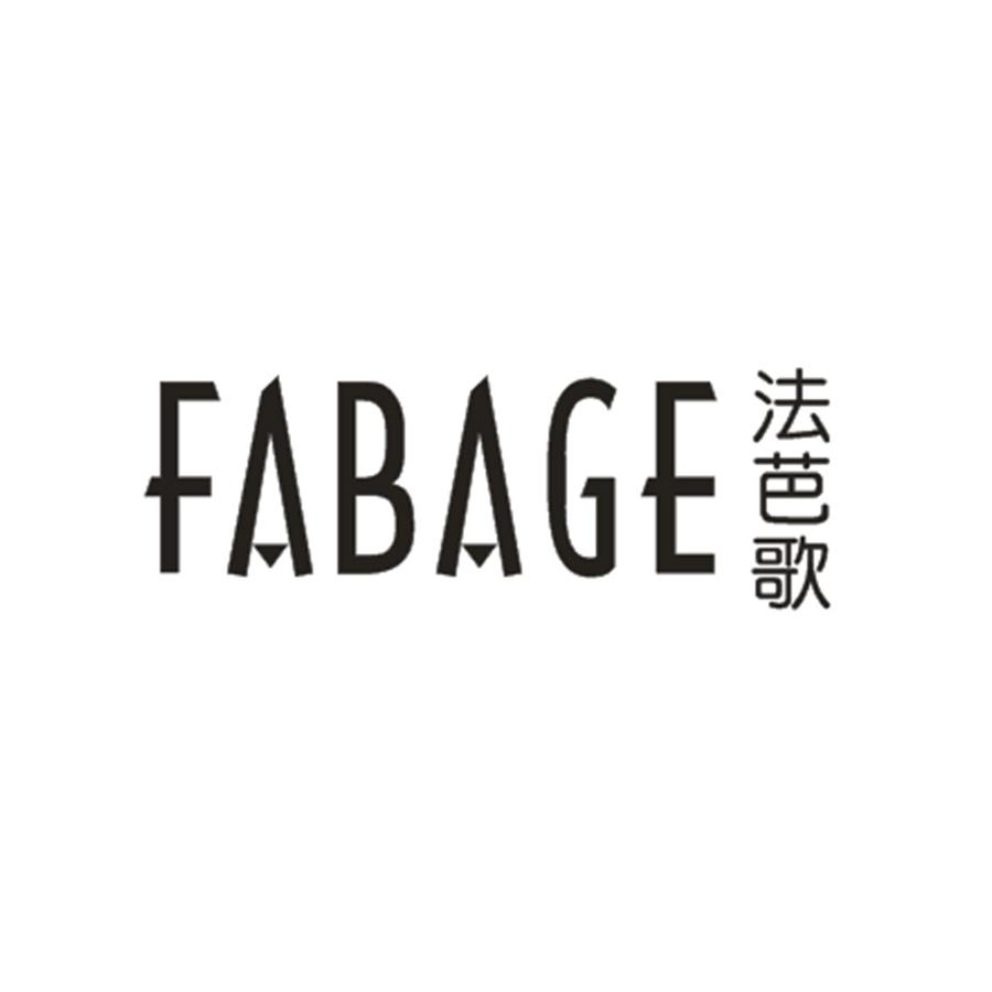 法芭歌