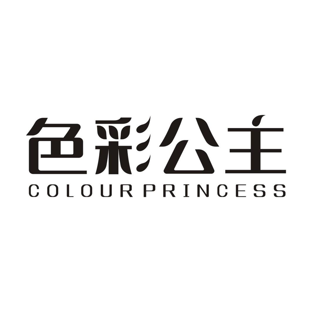 色彩公主COLOUR PRINCESS