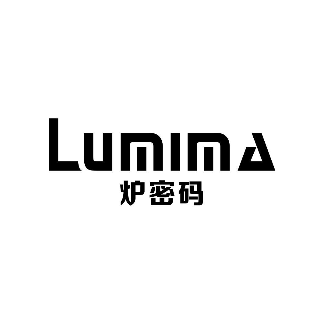 炉密码LUMIMA