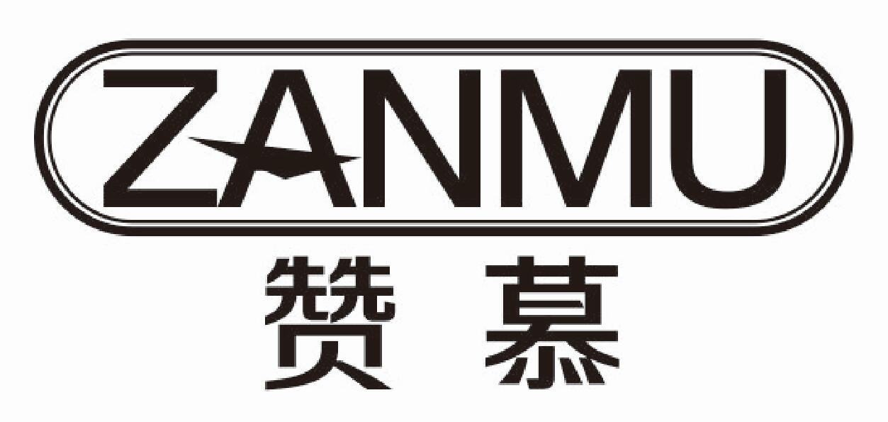 赞慕 ZANMU