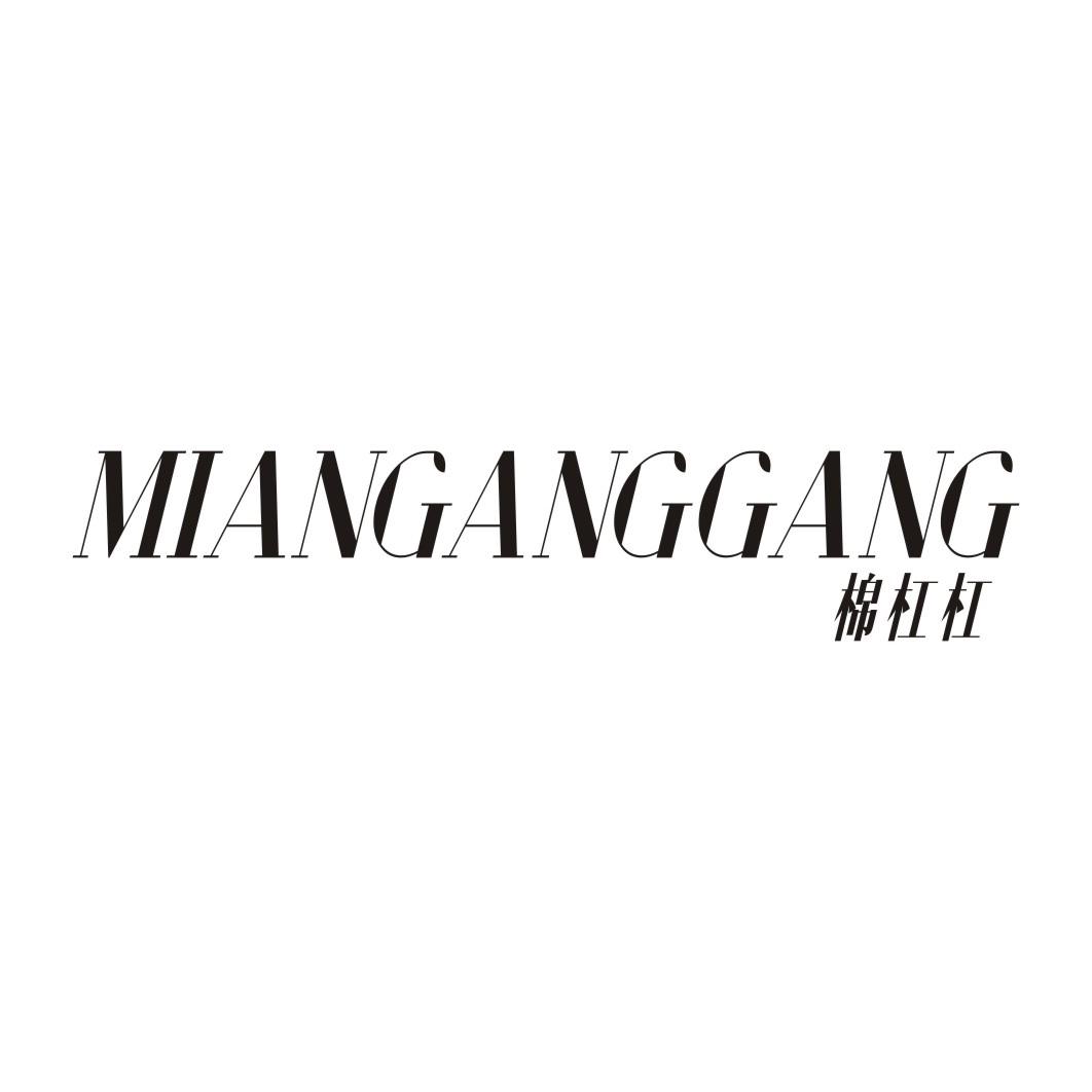 棉杠杠MIANGANGGANG