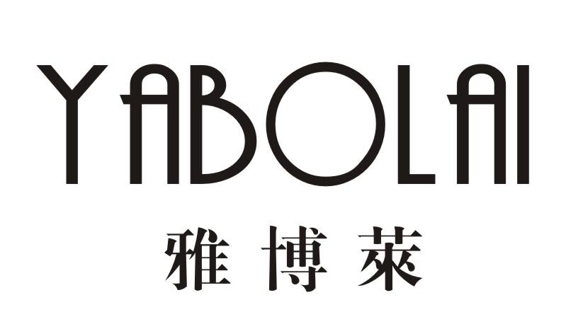 雅博莱