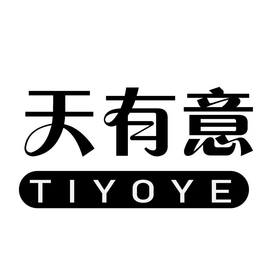 天有意TIYOYE