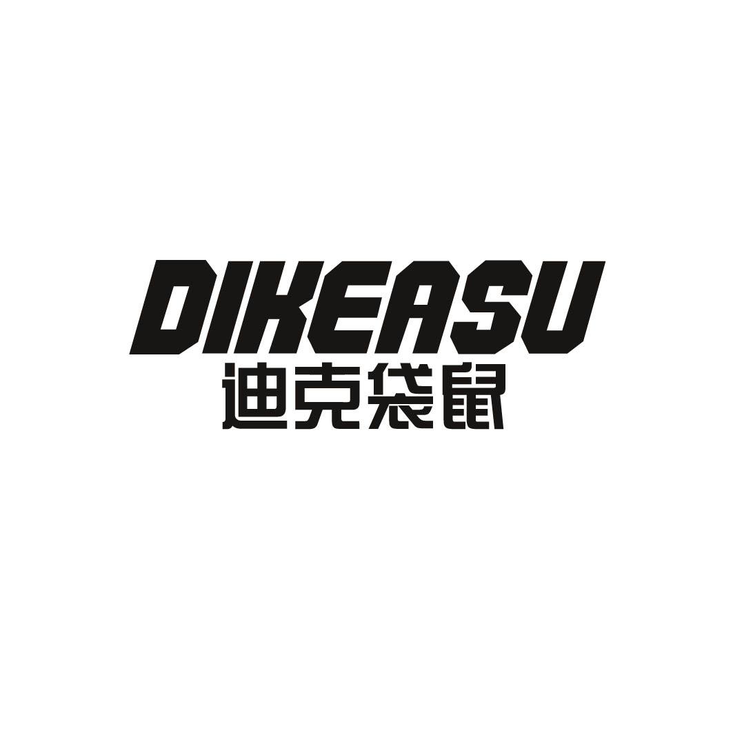 DIKEASU 迪克袋鼠 