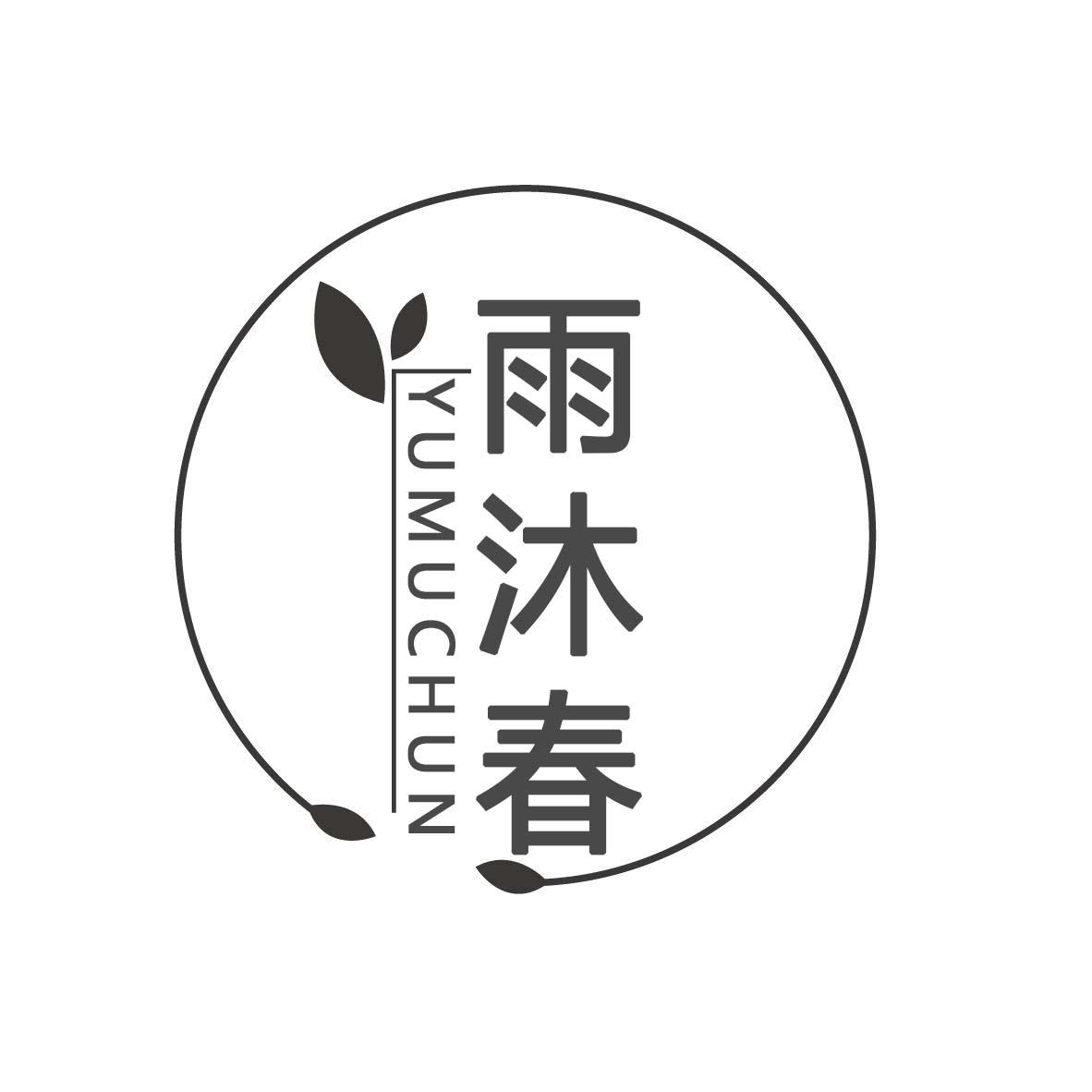 雨沐春
YUMUCHUN