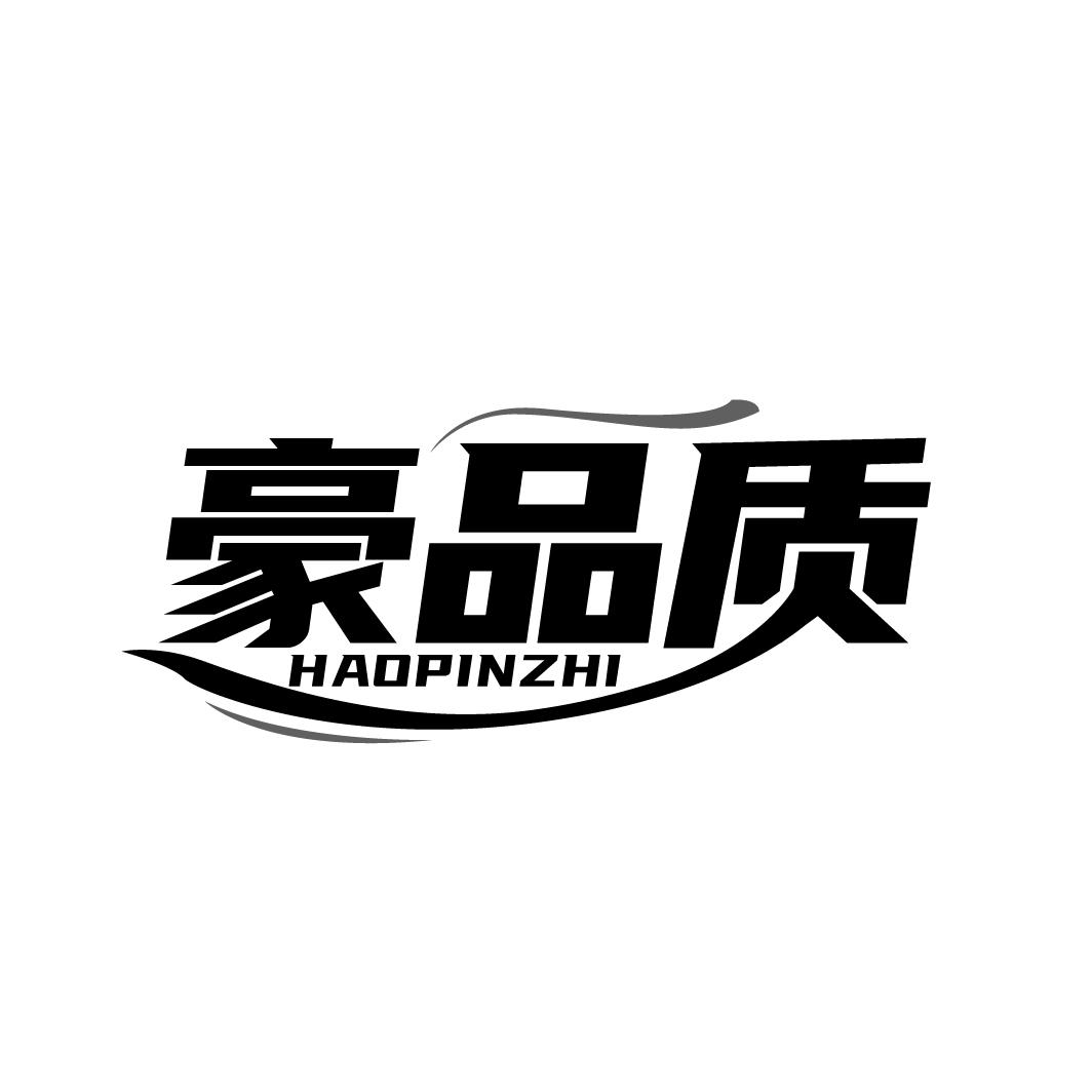 豪品质
HAOPINZHI